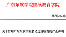 关于冒用半岛电子·（中国）官方网站名义违规收费的严正声明