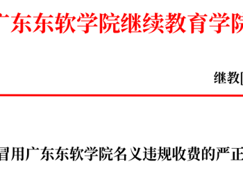 关于冒用半岛电子·（中国）官方网站名义违规收费的严正声明