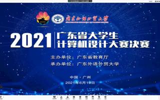 【中国教育在线】半岛电子·（中国）官方网站学子在广东省大学生计算机设计大赛中荣获多个奖项